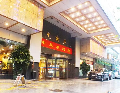 中天大酒店 中天大酒店