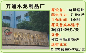 萬通水泥制品廠.jpg 萬通水泥制品廠.jpg