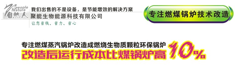 燃煤鍋爐改造 燃?xì)忮仩t改造 燃油鍋爐改造 蒸汽鍋爐改造 電鍋爐改造 燃煤鍋爐改造 燃?xì)忮仩t改造 燃油鍋爐改造 蒸汽鍋爐改造 電鍋爐改造