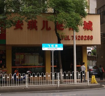 安琪兒足浴城生物質熱水鍋爐工程方案設計案例 安琪兒足浴城生物質熱水鍋爐工程方案設計案例