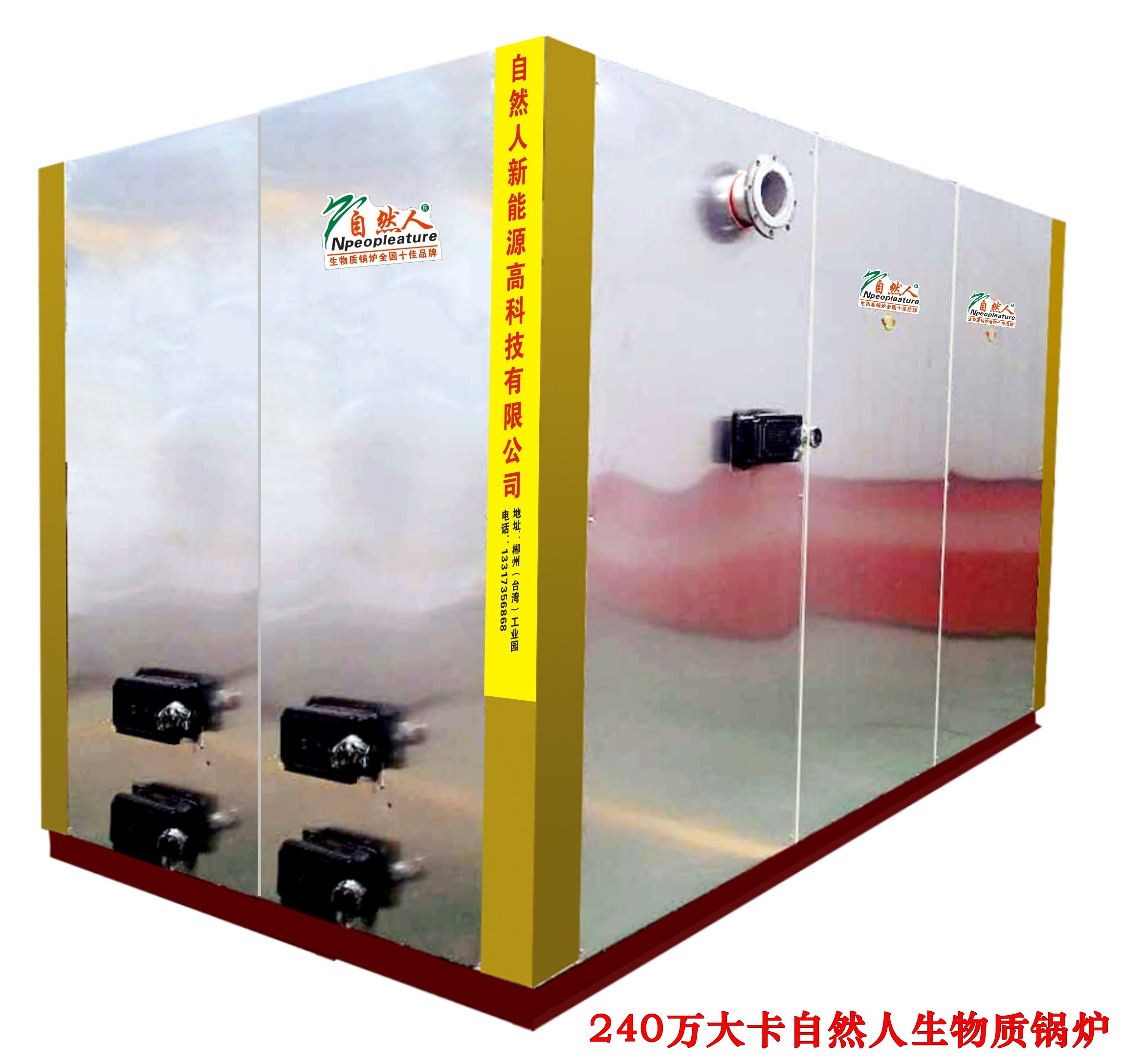 240萬大卡生物質鍋爐 240萬大卡生物質鍋爐